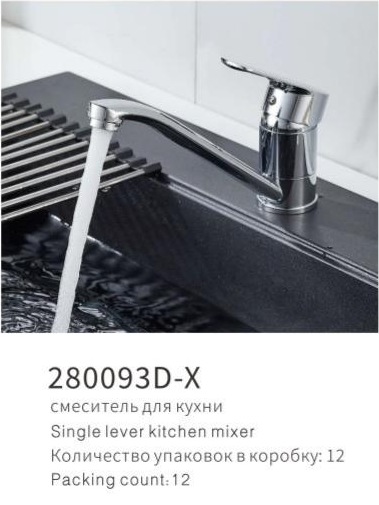 YUNAR Single lever kitchen mixer 280093D-X