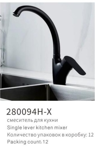YUNAR Single lever kitchen mixer 280094H-X