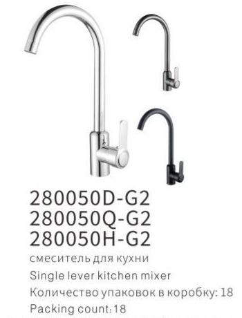 YUNAR Single lever kitchen mixer 280050D-G2 / 280050Q-G2 / 280050H-G2