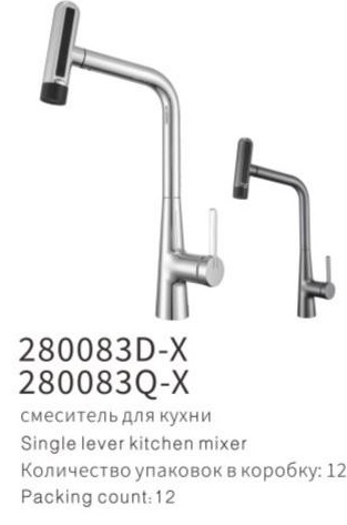 YUNAR Single lever kitchen mixer 280083D-X / 280083Q-X