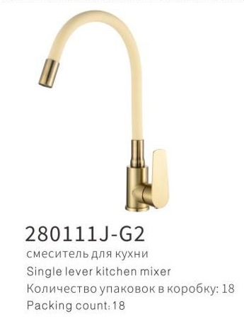 YUNAR Single lever kitchen mixer 280111J-G2