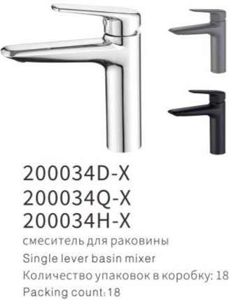 YUNAR Single lever basin mixer 200034D-X / 200034Q-X / 200034H-X