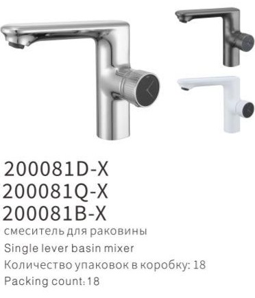 YUNAR Single lever basin mixer 200081D-X / 200081Q-X / 200081B-X
