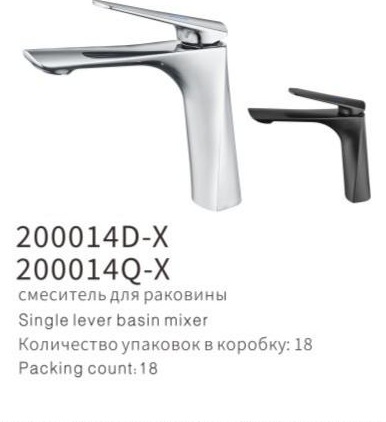 YUNAR Single lever basin mixer 200014D-X / 200014Q-X