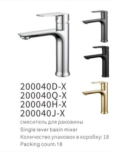 YUNAR Single lever basin mixer 200040D-X / 200040Q-X / 200040H-X / 200040J-X