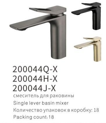 YUNAR Single lever basin mixer 200044Q-X / 200044H-X / 200044J-X