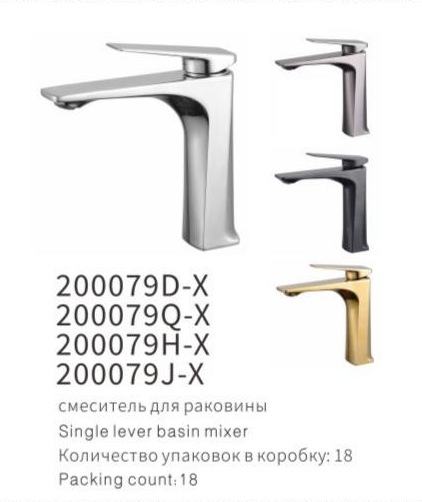 YUNAR Single lever basin mixer 200079D-X / 200079Q-X / 200079H-X / 200079J-X