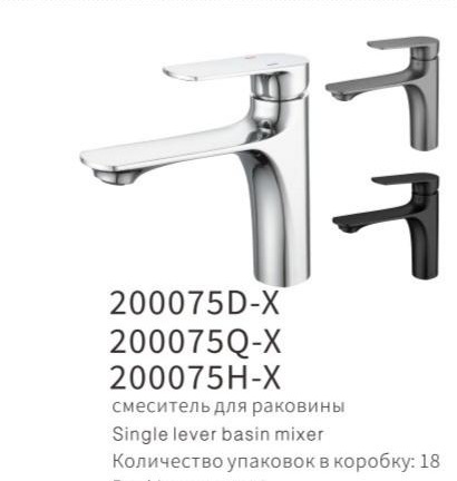 YUNAR Single lever basin mixer 200075D-X / 200075Q-X / 200075H-X