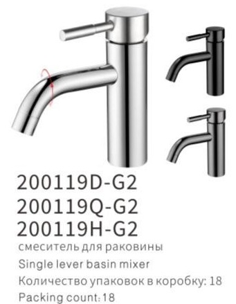 YUNAR Single lever basin mixer 200119D-G2 / 200119Q-G2 / 200119H-G2