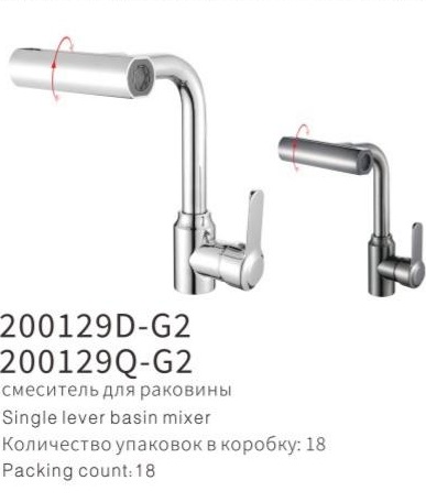 YUNAR Single lever basin mixer 200129D-G2 / 200129Q-G2