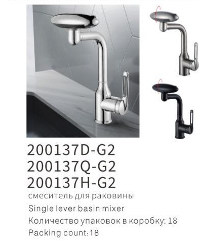 YUNAR Single lever basin mixer 200137D-G2 / 200137Q-G2 / 200137H-G2