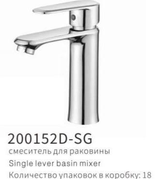 YUNAR Single lever basin mixer 200152D-SG