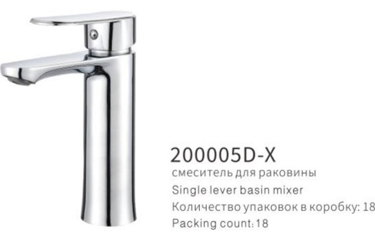 YUNAR Single lever basin mixer 200005D-X