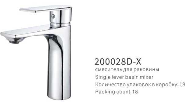 YUNAR Single lever basin mixer 200028D-X