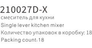 YUNAR Single lever bath shower mixer 240027D-X
