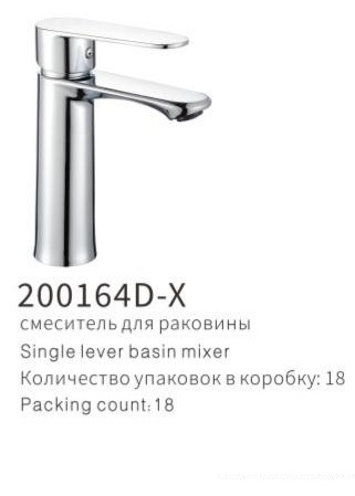 YUNAR Single lever basin mixer 200164D-X