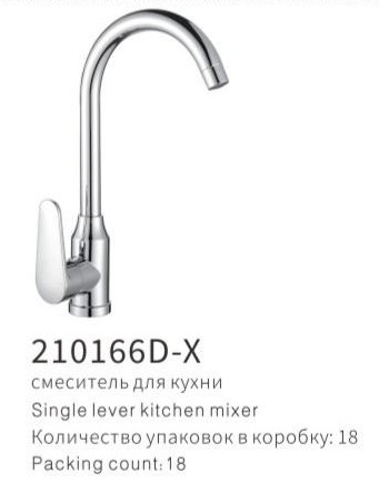 YUNAR Single lever kitchen mixer 210165D-X