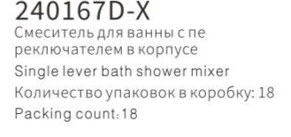 YUNAR Single lever bath shower mixer 240167D-X