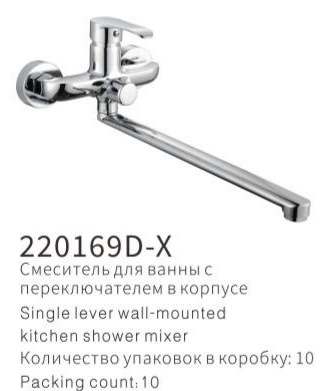 YUNAR Single lever wall-mounted kitchen shower mixer 220169D-X