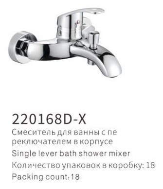YUNAR Single lever bath shower mixer 240168D-X(图册印刷为220168D-X)