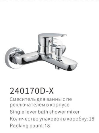 YUNAR Single lever bath shower mixer 240170D-X