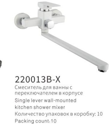 YUNAR Single lever wall-mounted kitchen shower mixer 220013B-X