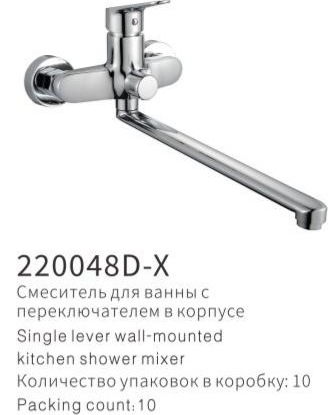 YUNAR Single lever wall-mounted kitchen shower mixer 220048D-X
