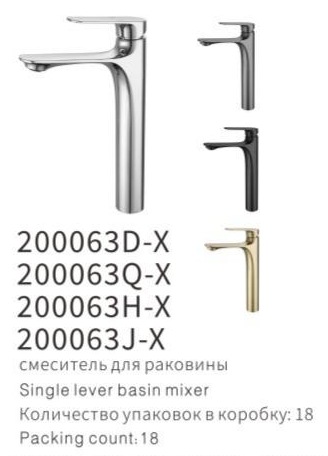 YUNAR Single lever basin mixer 200063D-X 200063D-X / 200063Q-X / 200063H-X / 200063J-X