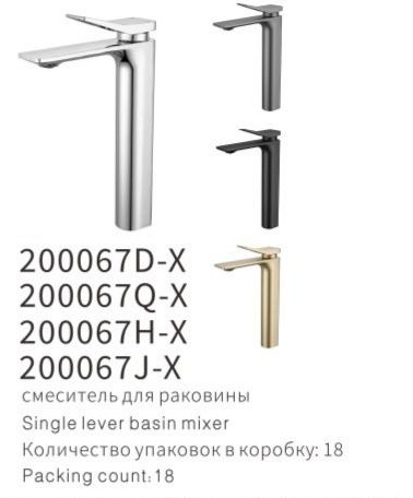 YUNAR Single lever basin mixer 200067D-X 200067D-X / 200067Q-X / 200067H-X / 200067J-X