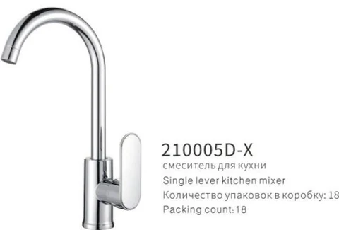 YUNAR Single lever kitchen mixer 210005D-X 210005D-X